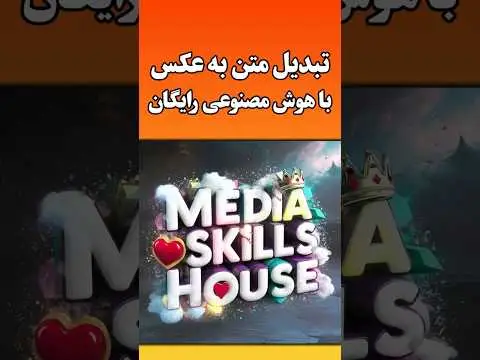 تبدیل متن به عکس با هوش مصنوعی رایگان