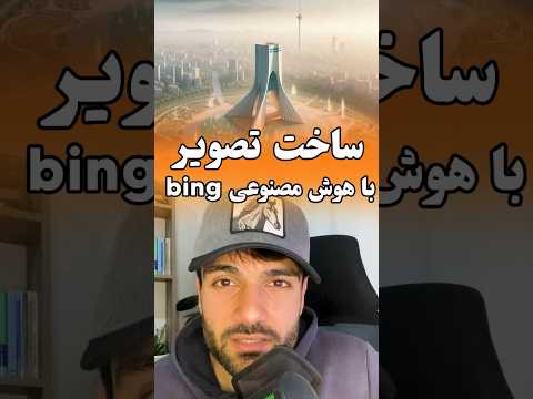 تبدیل متن به عکس با هوش مصنوعی رایگان
